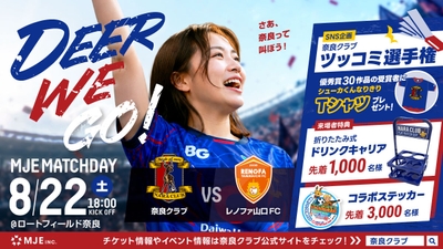 2026年8月22日(土)奈良クラブ「ＭＪＥマッチデー」開催　※本画像に含まれる人物表現には、生成AIを活用しています。