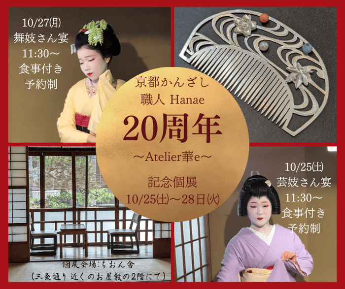 20周年記念個展 バナー