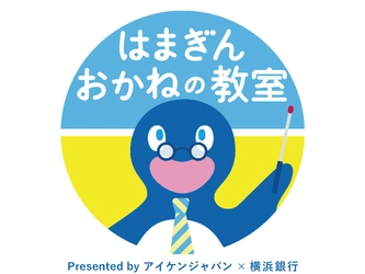 1月24日～26日YOXO FESTIVAL 2025に横浜銀行と共同出展 「堅実なアパート経営」アイケンジャパン