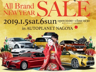 輸入車・バイク400台の輸入車新春セール！ 毎年2,000人が来場！ 「ALL BRAND NEW YEAR SALE」を1月5日・6日に愛知にて開催