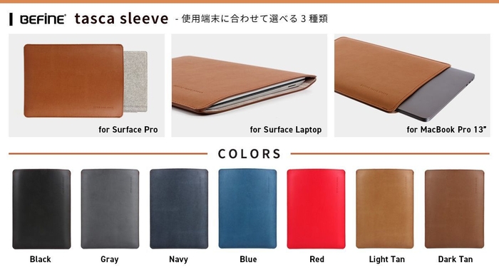 「tasca sleeve」カラーバリエーション