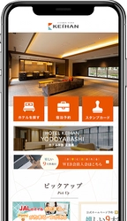 株式会社　ホテル京阪 公式スマートフォンアプリが誕生 ～　宿泊ごとにスタンプをためると、 キャッシュバック特典が受けられます　～