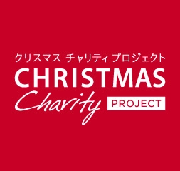 2011年から始まった被災地とランナーをつなぐ クリスマスチャリティラン　 8年目の今年は東京・大阪で開催決定＆エントリー開始