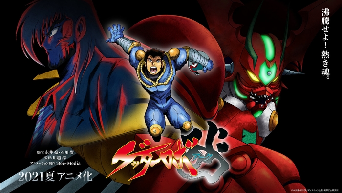 アニメ『ゲッターロボ アーク』ティザービジュアル