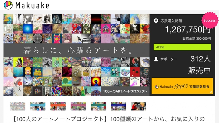 makuake「100人のアートノートプロジェクト」