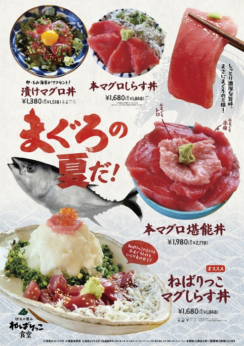 まぐろ