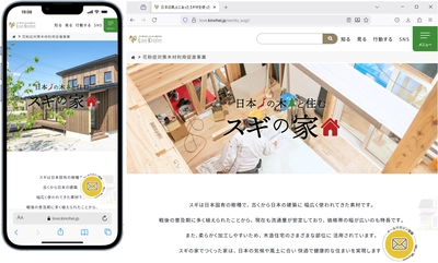 一般社団法人 全国木材組合連合会、 花粉症対策の一環で、工務店や建築設計事務所に対して スギ材活用のメリットや事例を紹介