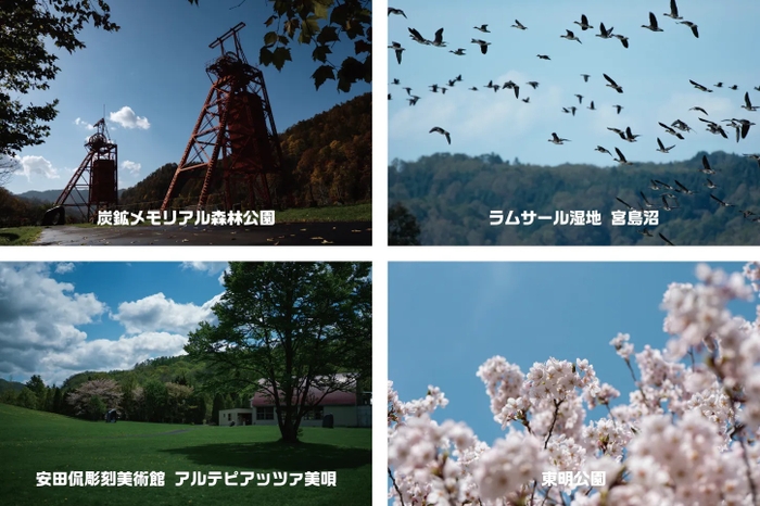 美唄市の写真