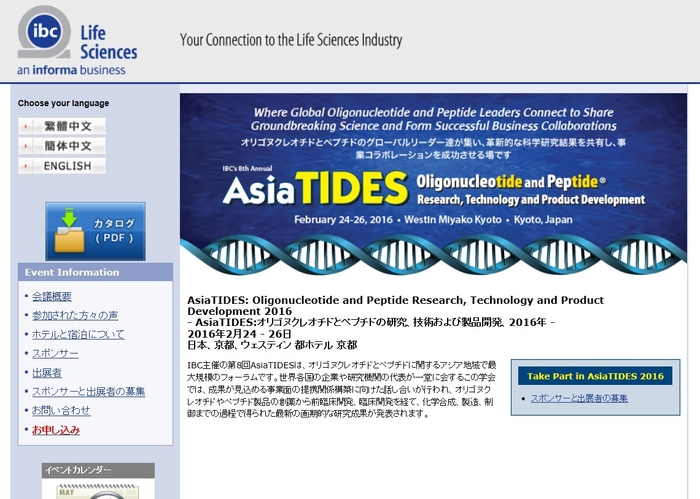 AsiaTIDES:オリゴヌクレオチドとペプチドの研究、技術および製品開発 2016年