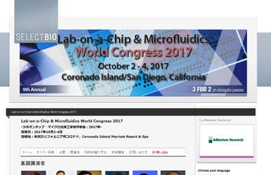 国際学会 「ラボオンチップ・マイクロ流体工学世界学会 2017年」(Select Biosciences, Ltd.主催）の参加お申込み受付開始