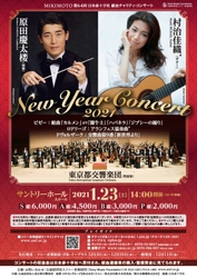 「MIKIMOTO 第64回 日本赤十字社 献血チャリティ・コンサート 　New Year Concert 2021」を2021年1月23日に開催！