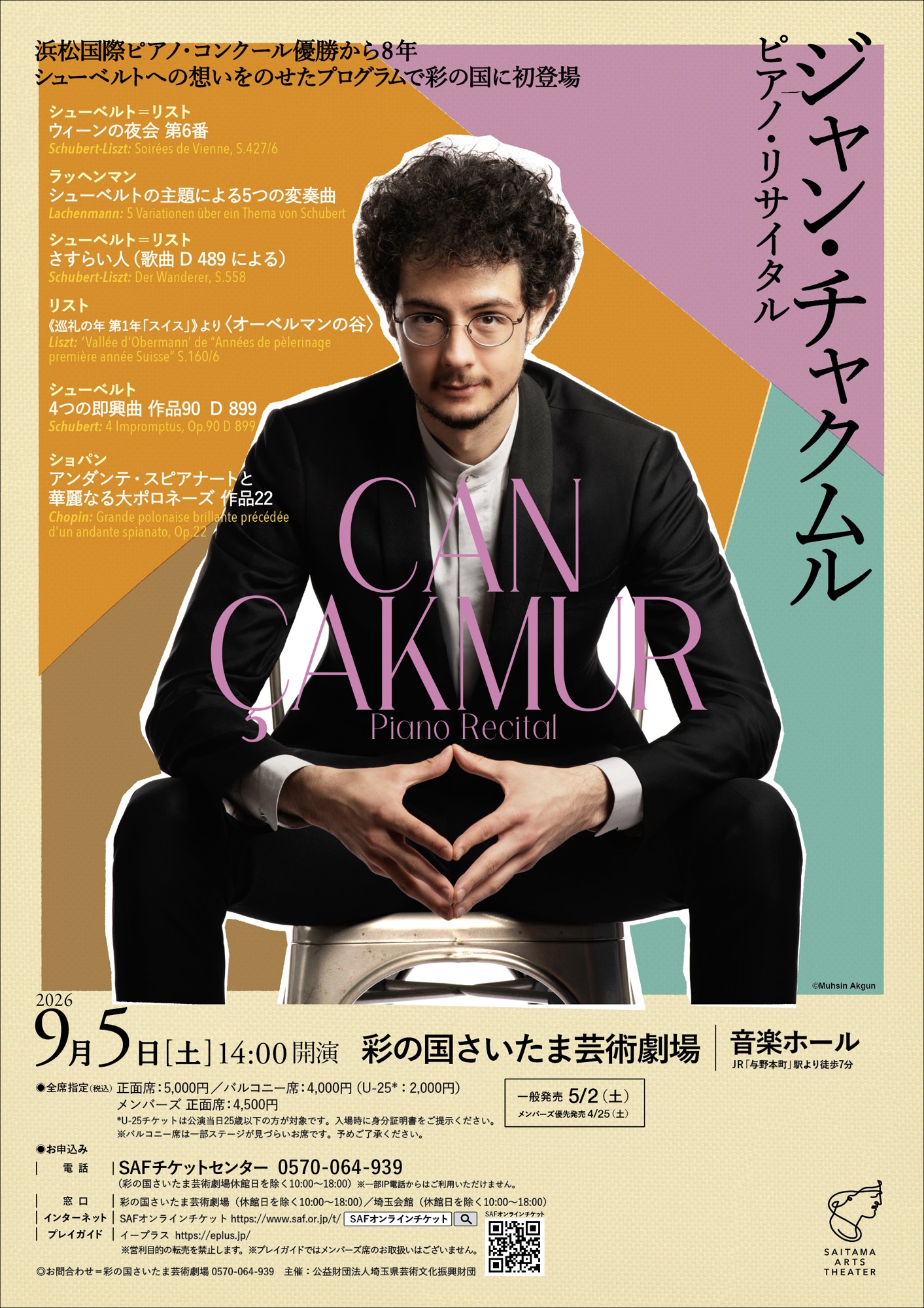 【5/2チケット発売】2018年浜松国際ピアノ・コンクール優勝以来、国際的な活躍を続けるトルコの新鋭ピアニスト ジャン・チャクムルがついに彩の国さいたま芸術劇場でリサイタル開催！