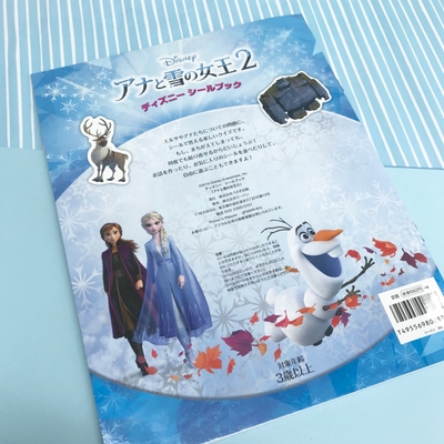 「ディズニー シールブック アナと雪の女王2」背表紙