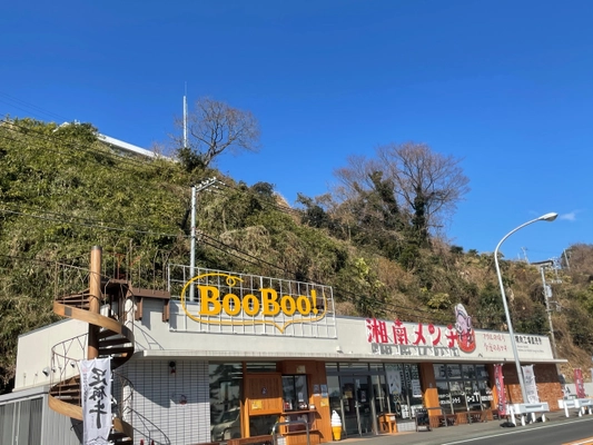 小田原市「根府川」に新しいスタイルの 「精肉工場直売所・湘南メンチ」がオープン！