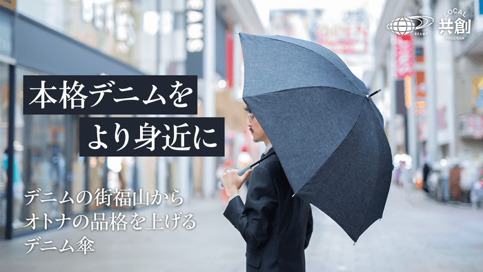 本格デニム傘 (1)