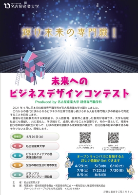 2023年ビジネスデザインコンテスト