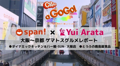 「グルメ応援SNS ゲマトス」が制作協力する 「チーキーズ a GoGo！ゲマトスレポート(BSよしもと)」 5月2日から放送開始