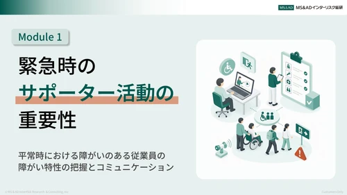 民間企業向け「災害時の安全配慮義務対応コンサルティング」を強化　 「障がい者配慮対応モデル」の提供で現場実装力を向上