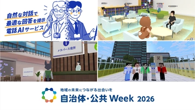 自治体のDXを加速するXR・AIソリューションを「自治体・公共Week2026」に出展