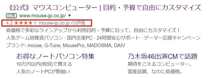 株式会社マウスコンピューター公式通販サイト広告掲載