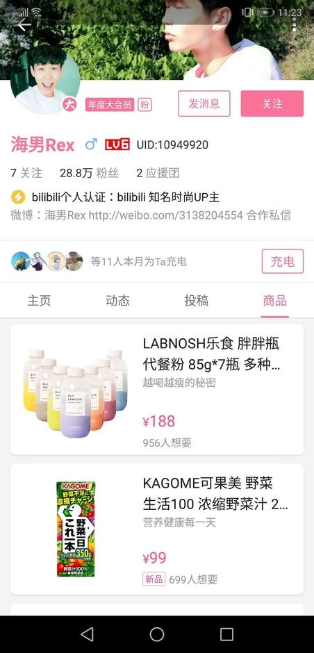 up主ショップ画面