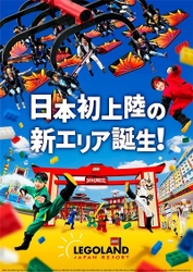 「レゴニンジャゴー・ワールド」 2019年7月1日（月）13：00グランドオープン！ 新エリア詳細情報を初公開！