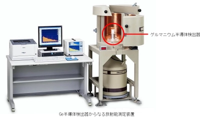 セイコー・イージーアンドジー ゲルマニウム半導体検出器の校正を行う JCSS登録事業者として日本初の登録