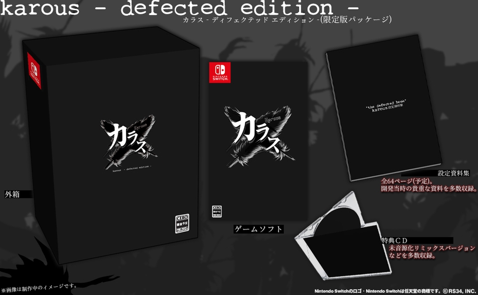 特典版パッケージ画像