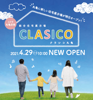 クラシコ丸亀イメージ画像
