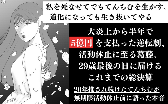 逆境でもファンを増やして5億円を自腹返金