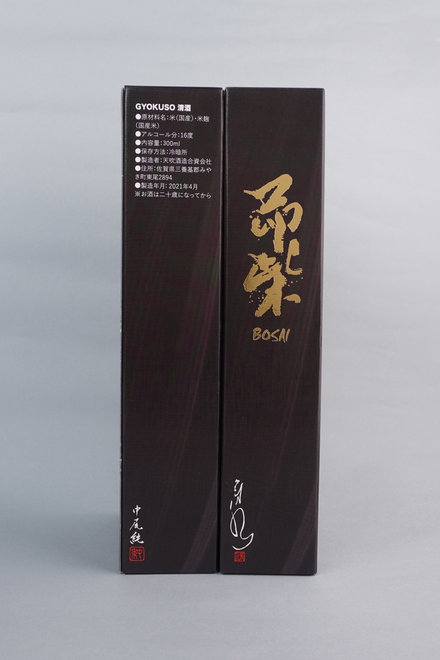茆柴(BOSAI)　3