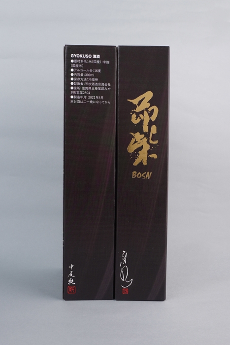 茆柴(BOSAI)　3