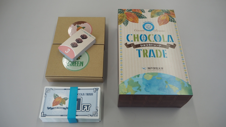 ショコラトレード1