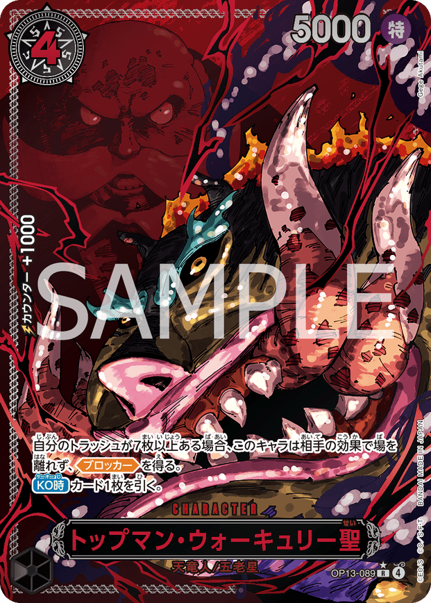 カードイメージ(トップマン・ウォーキュリー聖)