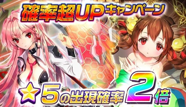 ★5キャラクターの出現確率がなんと2倍に！