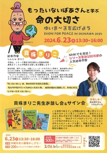 平和を育む絵本イベントが6月23日に沖縄市民小劇場で開催！ 絵本作家によるお話し会・読み聞かせ・ワークショップを実施 「Ehon for Peace in Okinawa 2024」