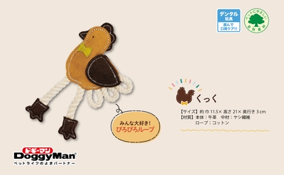牛革歯みがきトイ くっく