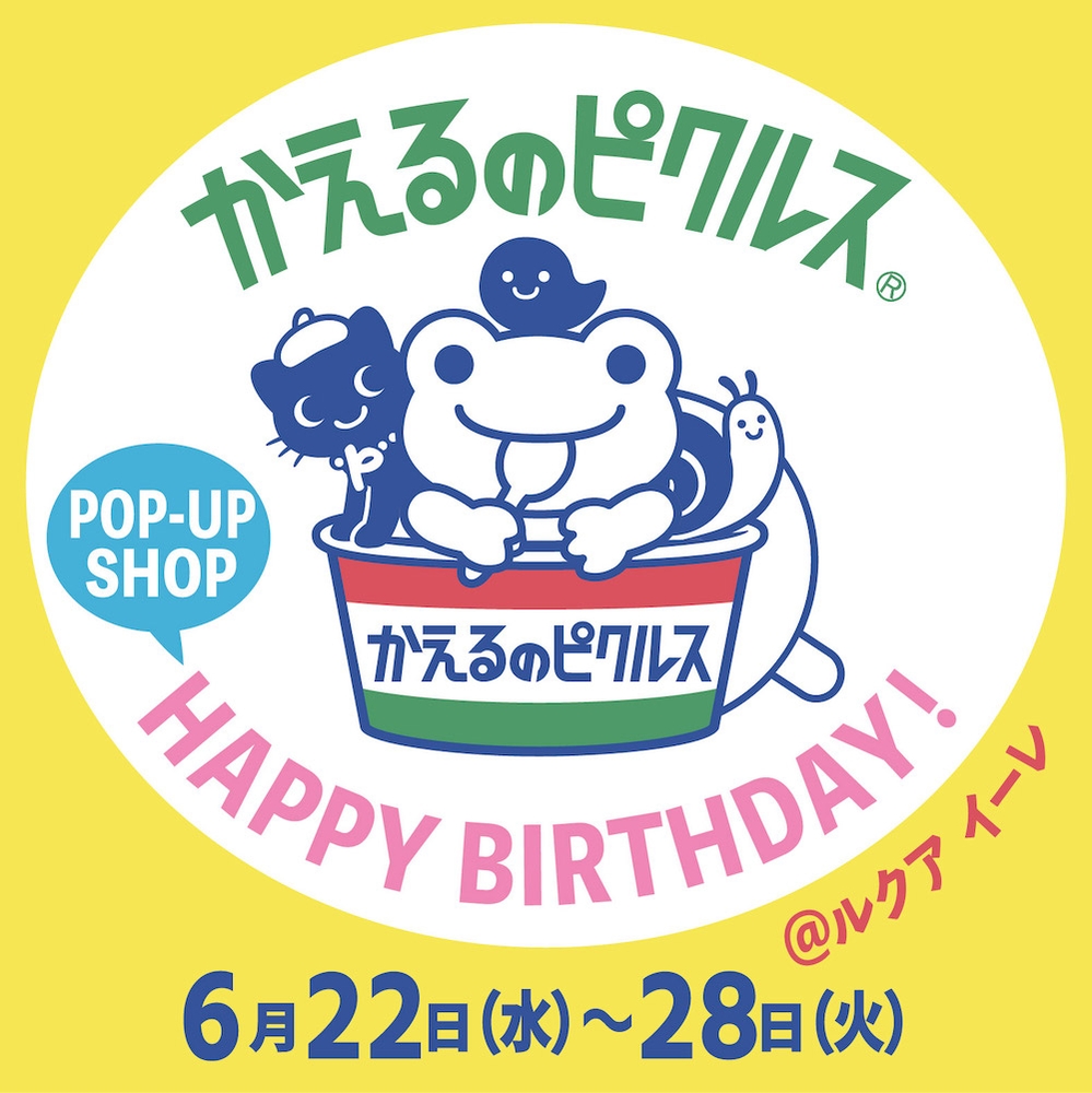 かえるのピクルスpop Up Shop Happy Birthday 開催 大阪ルクア イーレ Newscast