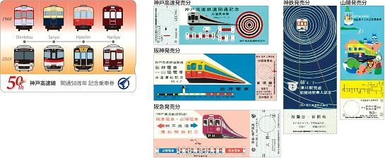 【左】(記念乗車券)各社共通デザイン【中央・右】(開通当時の記念乗車券の複製券)発売社別に1種類のみ付属 ※複製券は乗車券としてご利用になれません。