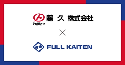 手芸用品の藤久、在庫を利益に変えるSaaS『FULL KAITEN』を導入