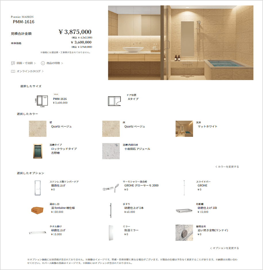 予算見積積算書(例：PMM)