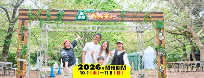 秋の大阪城で特別なアウトドア体験を　 「大阪城 森のバーベキュー2026秋  supported by Daiwa House」開催決定！