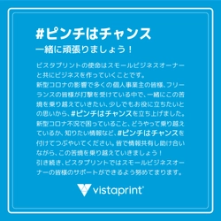 中小規模事業者を支援するプロジェクト「＃ピンチはチャンス」 事業紹介や情報共有ができるCOVID-19特設ページを開設