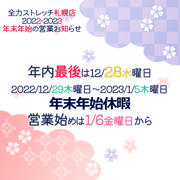 仕事始めは１/６金曜日