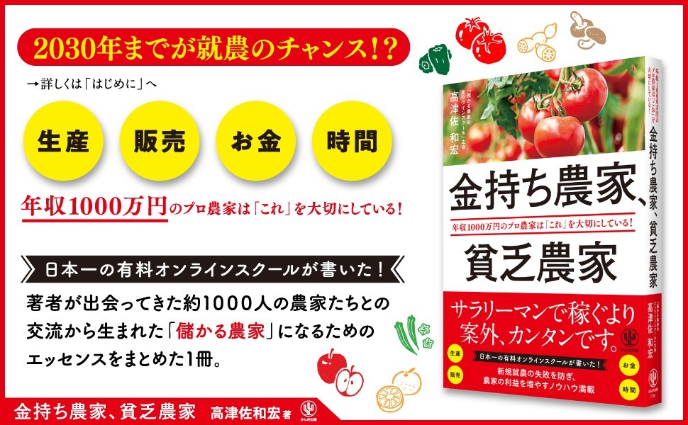 人気YouTubeチャンネル・オンラインスクールを運営する話題の「農業経営コンサルタント」が、年収1000万円の「金持ち農家」になる方法を１冊にまとめました  | NEWSCAST