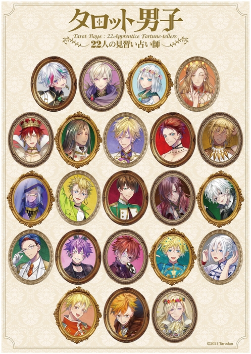 タロット男子キービジュアル