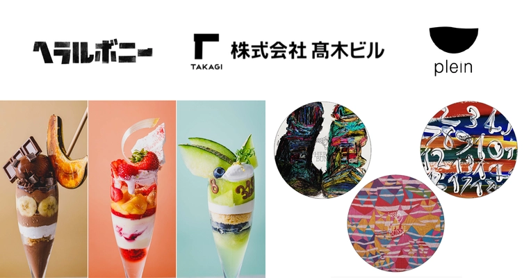 ヘラルボニー×髙木ビル×PLEIN 3社による共同プロジェクト 「BIRTH GALLERY」が10月5日(火)より期間限定開催　 障害のあるアーティストの異彩を放つ作品が、 麻布十番のネオ食堂を彩る