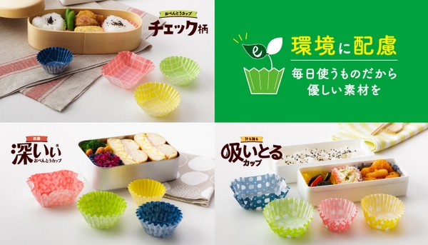 おべんとうカップシリーズイメージ