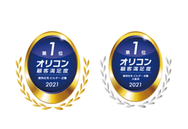 (左)建売住宅 ビルダー 近畿 第1位 (右)建売住宅 ビルダー 近畿 大阪府部門 第1位