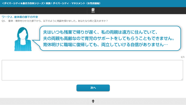 記述式ワークで実践力を培う